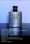 Chanel, Allure Homme Sport