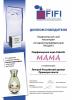 Прикрепленное изображение: sertifikat_FiFi_2012_parfum_FaberlicMama.jpg