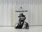 Zoologist Perfumes, Tyrannosaurus Rex