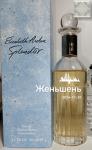 Elizabeth Arden, Splendor