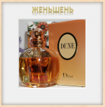 Christian Dior, Dune Christian Dior