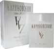 Жириновский, VVZ White Parfum Private label