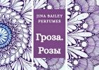 Гроза. Розы, Jina Bailey Perfumes